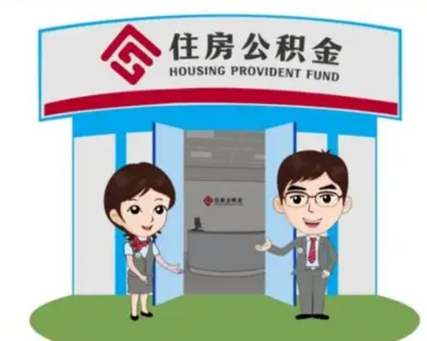 锡林郭勒盟公积金能直接取现金吗（公积金可以直接取现金吗）